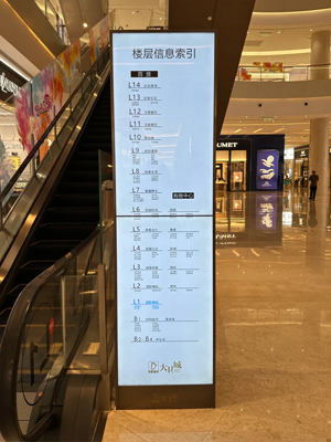 标识标牌厂家 | 专业定制服务助力商业空间升级