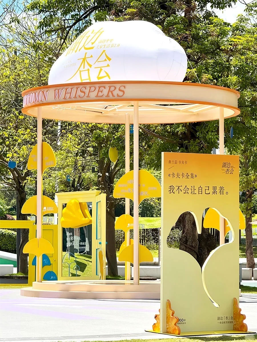 秋日派对美陈设计