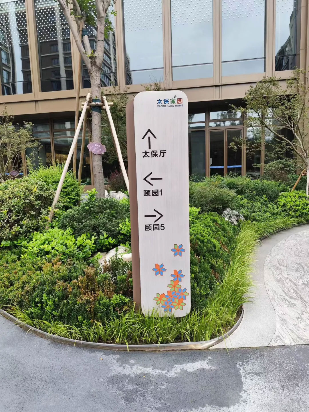 太保家园养老社区 太保家园养老社区